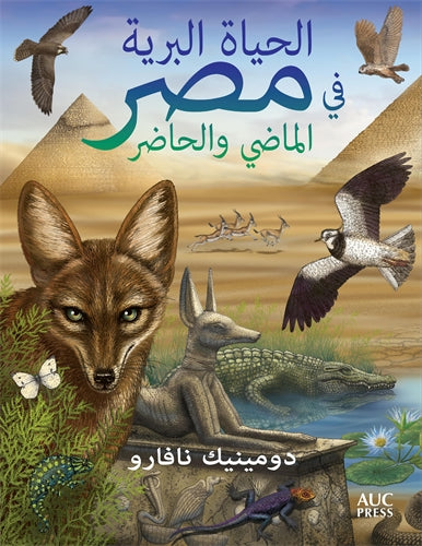Egypt's Wildlife (Arabic edition): Past and Present