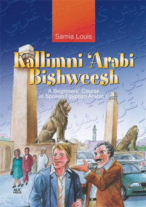 Kallimni Arabi Bishweesh: A Beginners Course in Spoken Egyptian Arabic 1