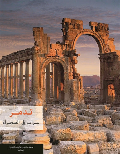 Palmyra (Arabic edition): Mirage in the Desert