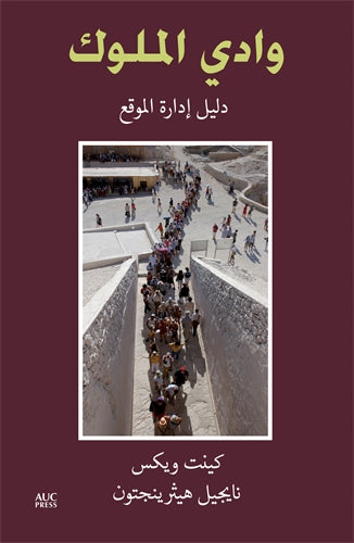 The Valley of the Kings (Arabic edition): A Site Management Handbook